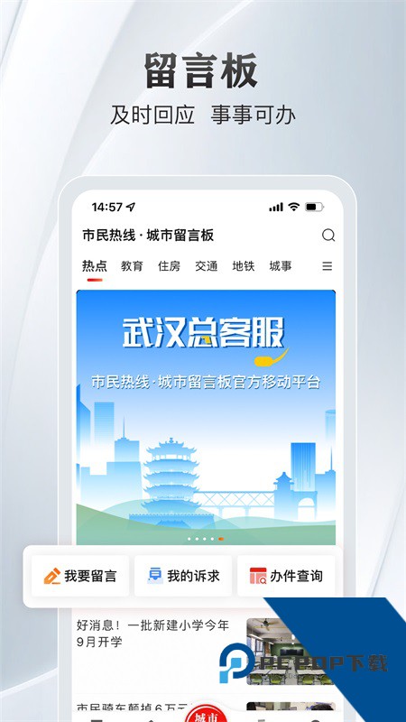 大武汉客户端最新版本下载 v7.7.7安卓版
