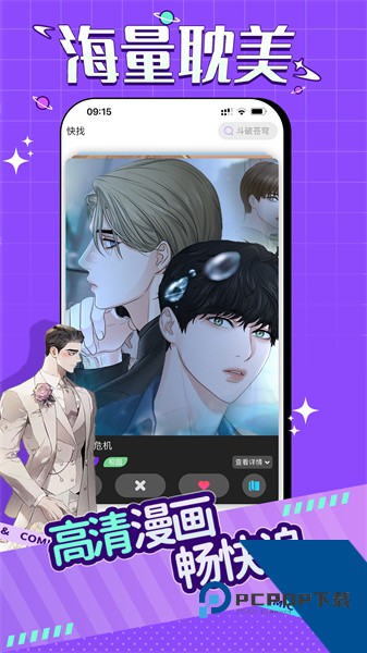 奇妙漫画最新版