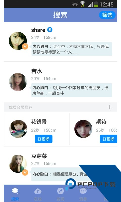 啪啪交友app最新版下载1.4.4