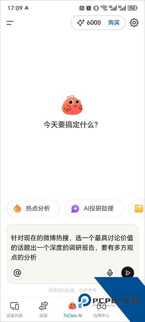 ToDeskv4.8.7.2 安卓版