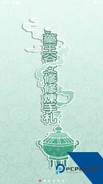 药王谷女修修炼手札 美化版v1.14