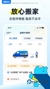 蓝犀牛搬家官方正版最新版下载 v4.9.3