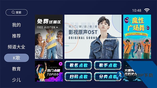 欢视助手TV版apk最新版