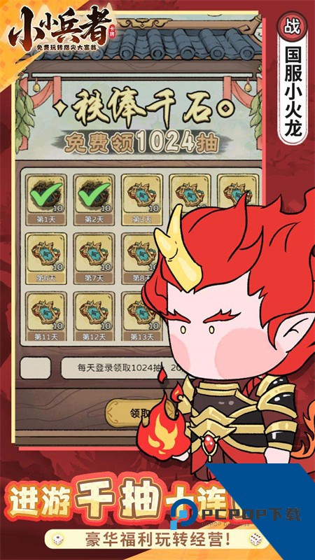 小小兵者(3.5折大富翁内置免费版) 免费版v1.0.0