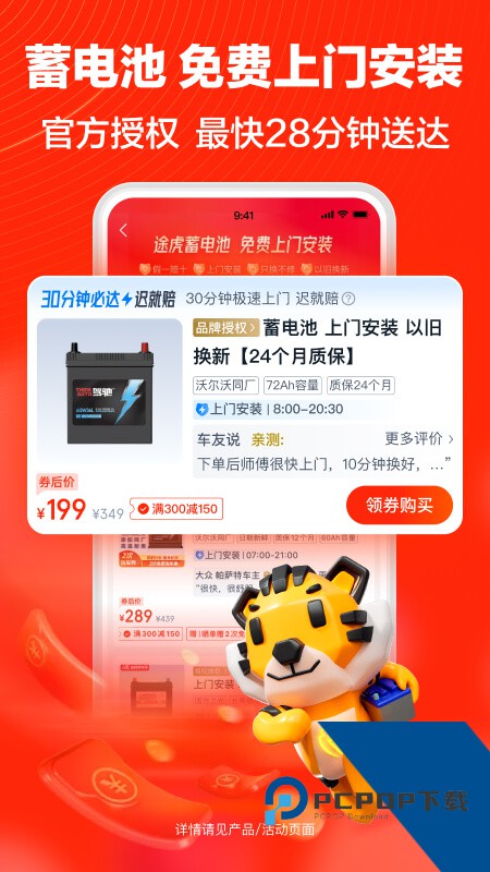 途虎养车最新版本下载 v7.53.5安卓版