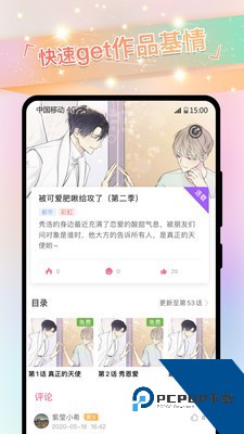 一耽女孩app正版