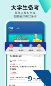 学为贵四六级app下载 v2.8.9