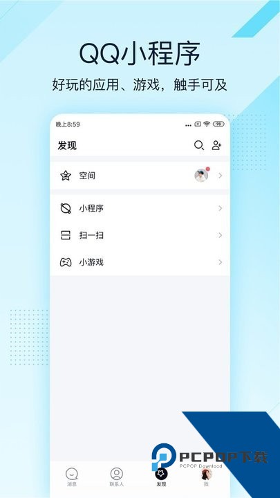 qq轻聊版2026最新版v4.0.4