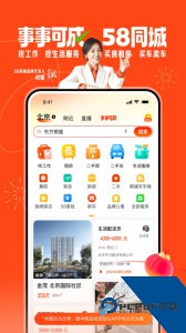 58同城最新版app下载 v13.45.2