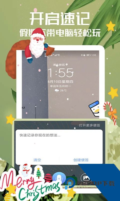 随记备忘录App下载最新版v4.9.6