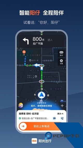 阳光出行司机端4.0v4.0