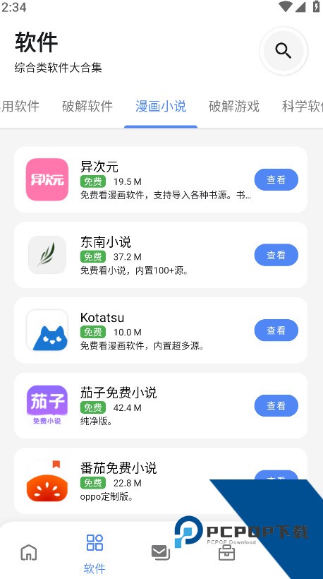 无极软件库免费版应用app下载 v2.0