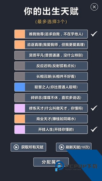修仙模拟器-我要修真 安卓版v1.8