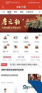 诗歌中国官方正版下载 v2.8.7