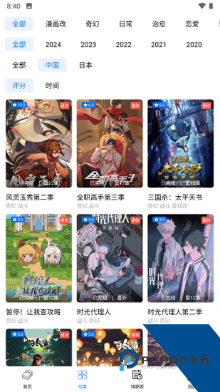 CainFun动漫手机版 v1.12.0