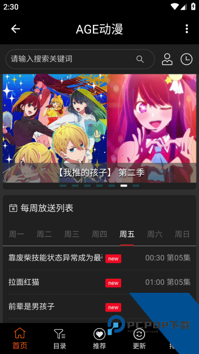AGE动漫2026官方正版下载安卓版本v1.0.2