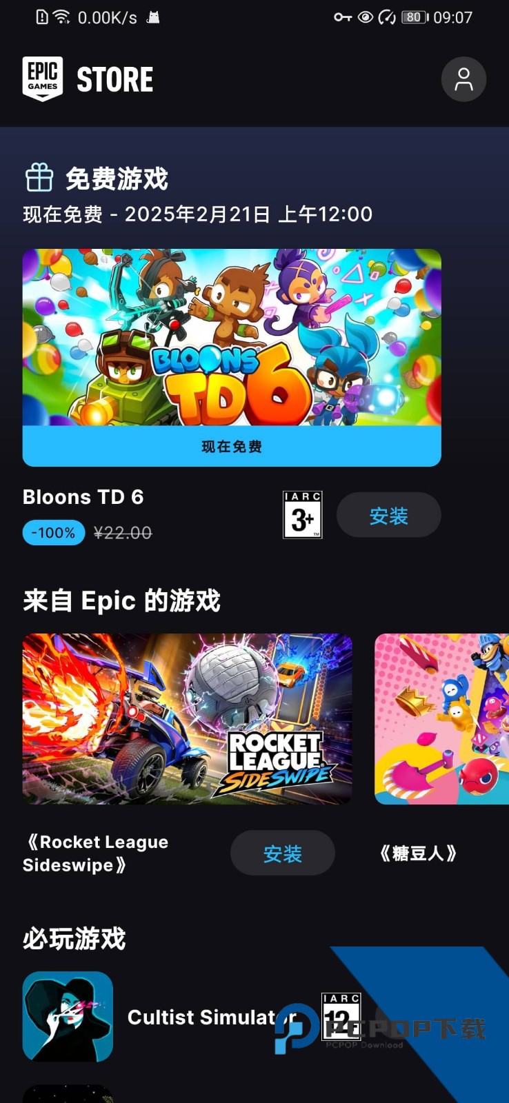Epic游戏平台中文版下载v1.0.0
