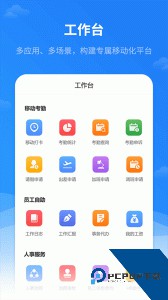红海eHR系统最新版下载 v2.8.9