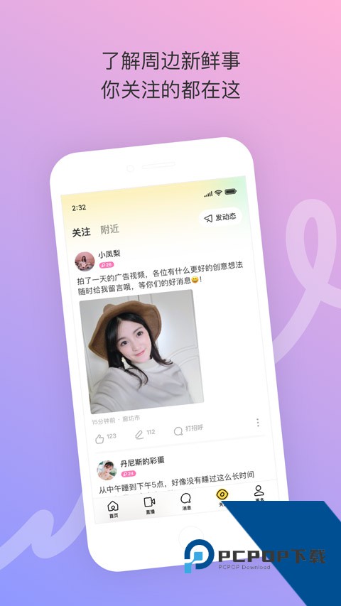 陌陌极速版旧版本免费下载9.2.6.17_fast