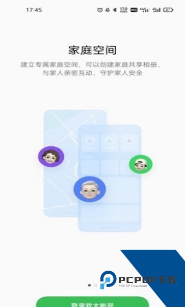 oppo家庭空间官方新版本v16.2.4 安卓版