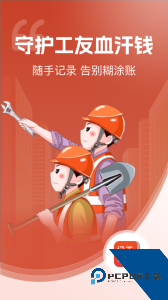 记工记账软件官方正版客户端下载 v7.9.3