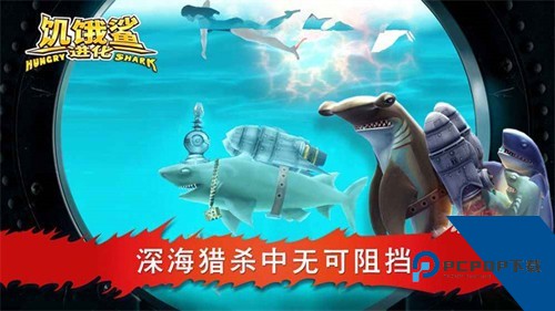 饥饿鲨：进化2026最新版 单机版v13.6.0