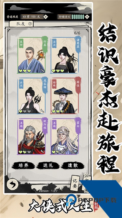 大侠式人生：重制版 安卓版v1.0.9