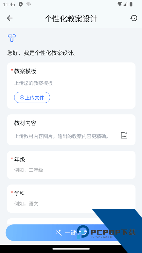 ourteacher教学管理工具免费下载 v2026.11.2