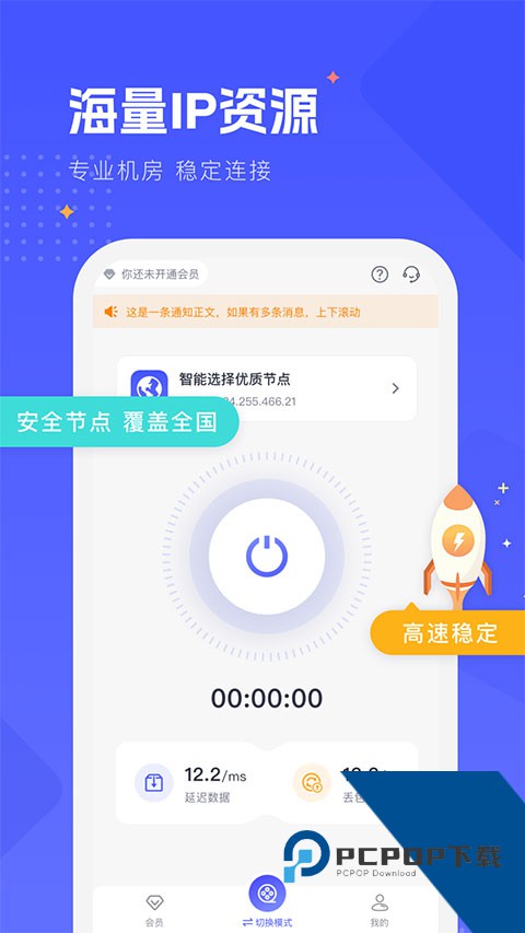 WD网络加速器官方网正版v4.0.1 安卓版