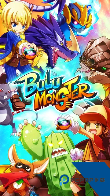 布鲁怪物(Bulu Monster) 正版v12.8.0