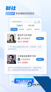 财学堂app最新版下载 v4.3.8.26032000