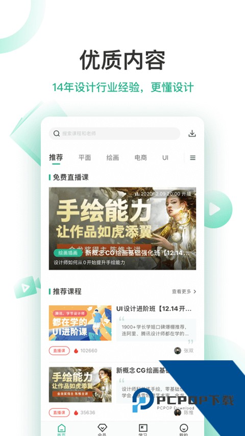 站酷高高手免费版应用app下载 v3.4.14