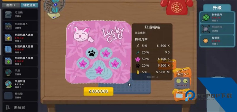 刮个爽内置菜单版 手机版v1.0.18