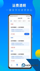 冷运宝货主版官方正版免费下载 v7.97.1