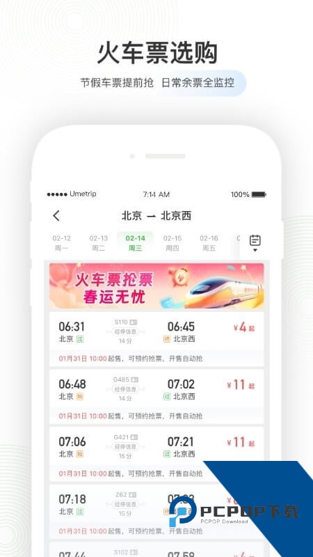 航旅纵横安卓版本下载最新版v8.3.9