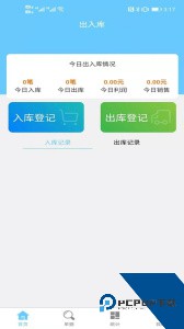 出入库管理app官方正版下载 v2.2.0