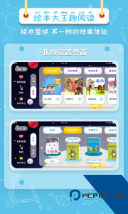 绘本星球软件下载 v1.1.12