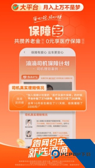 滴滴搬家司机端app最新版本v9.2.6