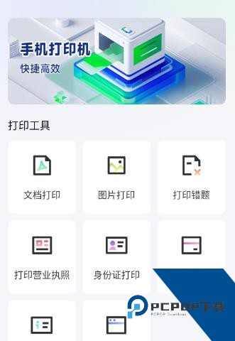口袋打印机2026最新版应用app下载 v25.0.4
