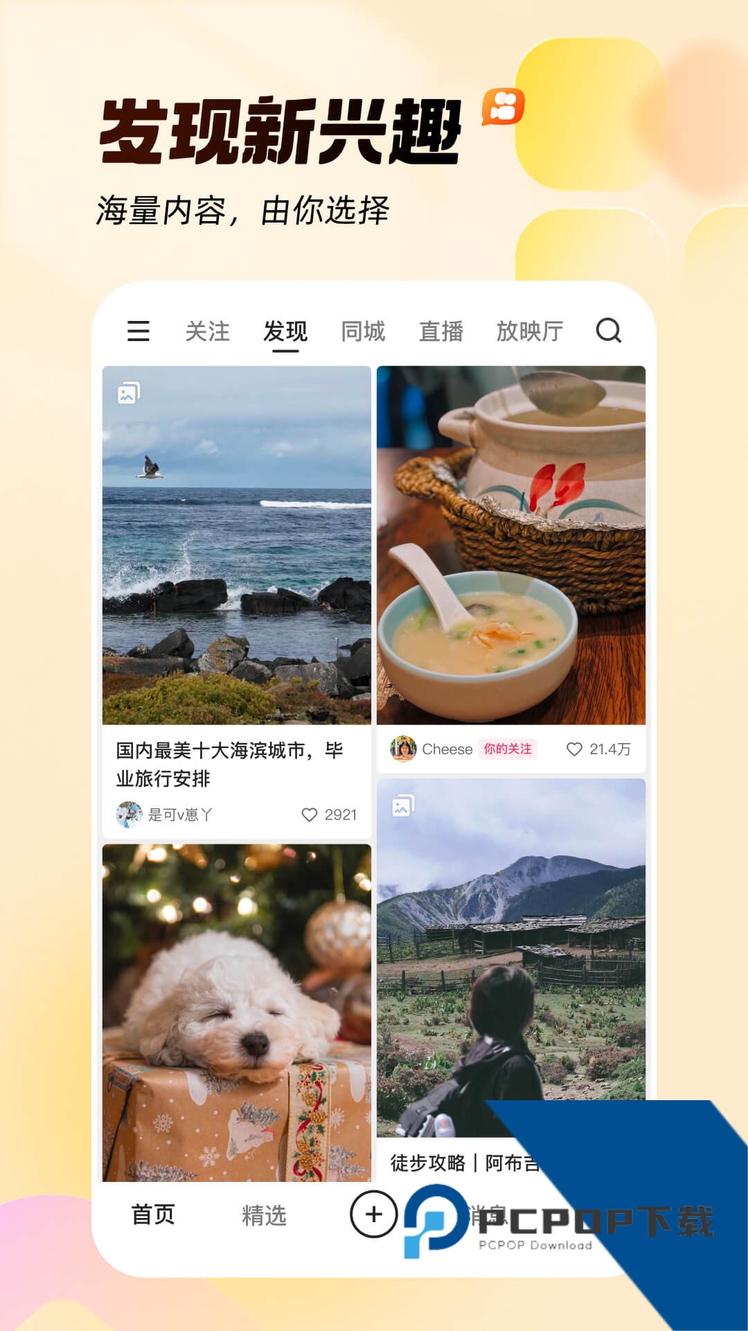 快手轻量版下载安装