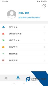 云南人社最新版下载 v3.21
