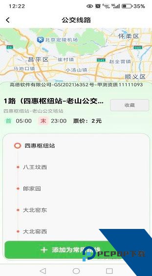 公交实时地铁查询免费版应用app下载 v1.0.4