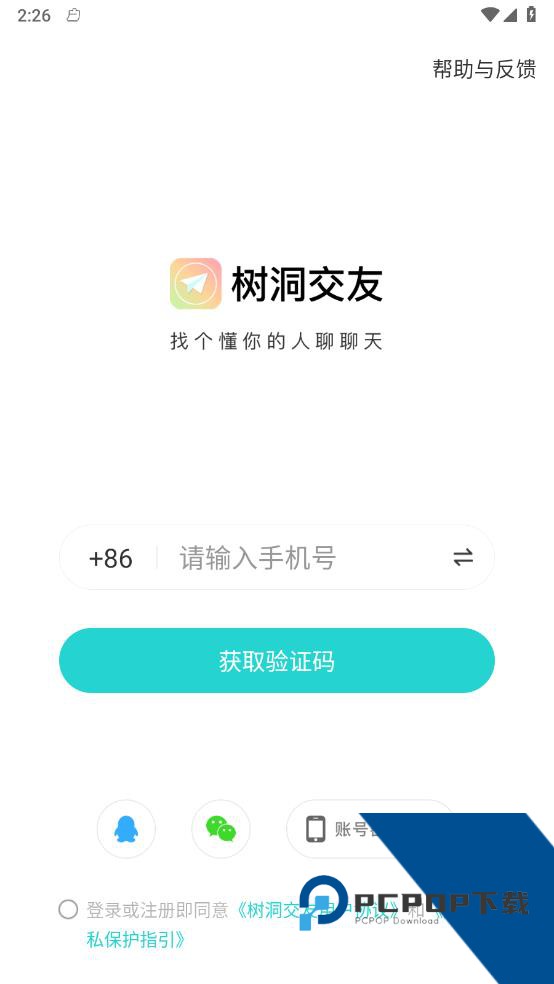 树洞聊天交友app安卓版v3.8下载4.4