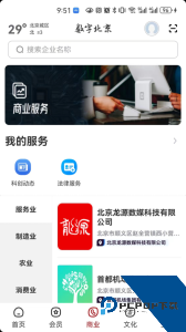 数字北京app最新版下载 v2.9.4