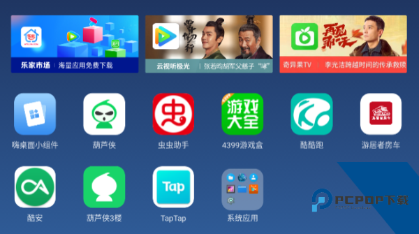 乐家电视桌面TV版下载v1.4.8a