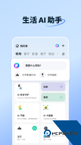 智能生活app官方正版下载 v7.2.3