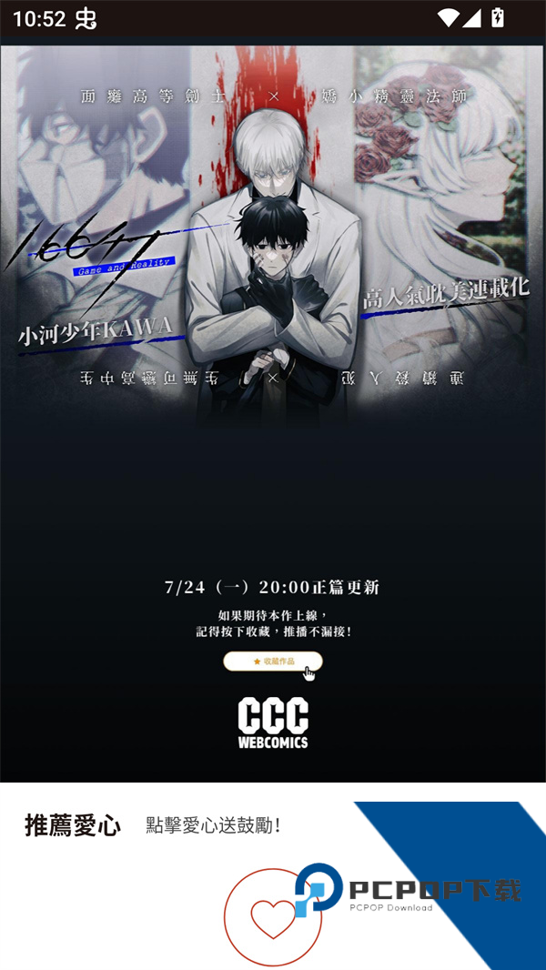 ccc追漫台2026最新版应用app下载 v2.4.11