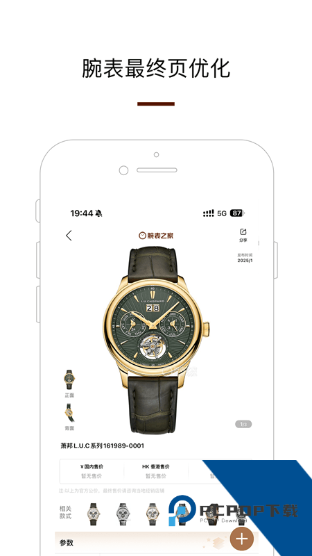 腕表之家手机版最新版本下载 v7.9.2安卓版