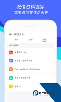 S换机助手一件转移软件安卓版下载v3.7.67.2
