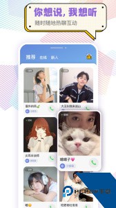 耳恋语音下载 v1.5.0